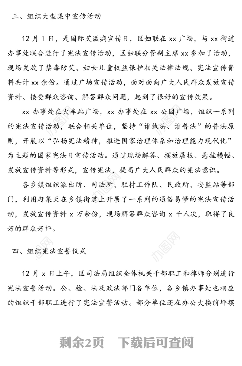 “宪法宣传周”活动总结范文(1)