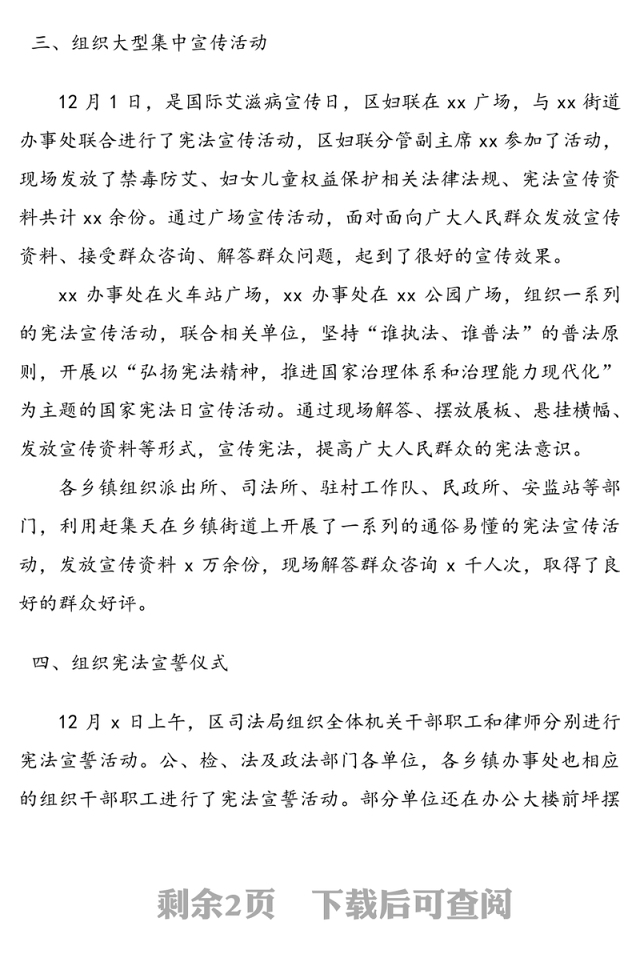 “宪法宣传周”活动总结范文(1)