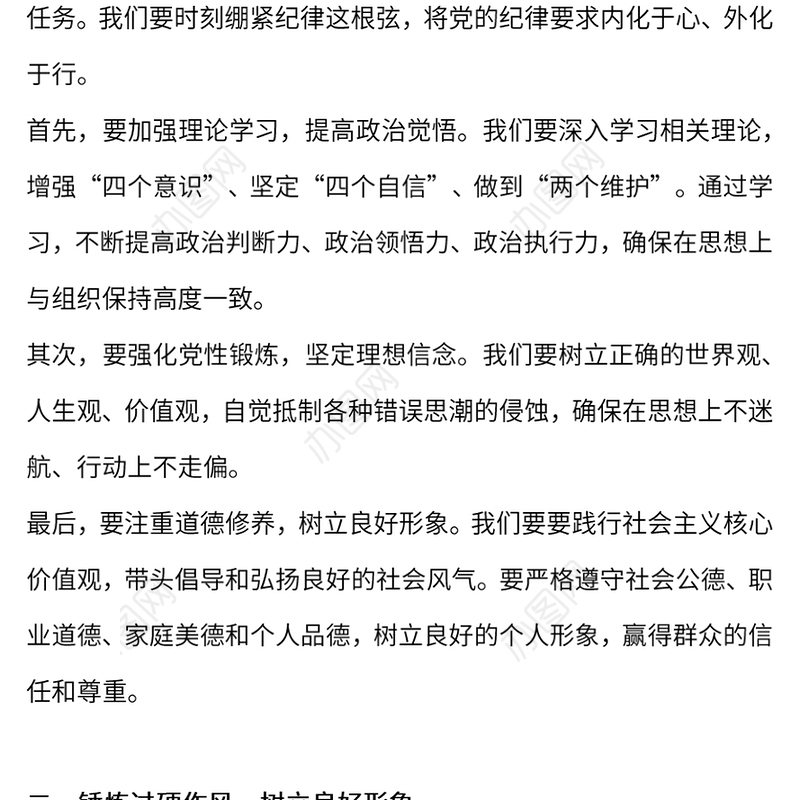 以“三个过硬”深化党纪学习PPT红色精美党纪学习教育专题课件(讲稿)
