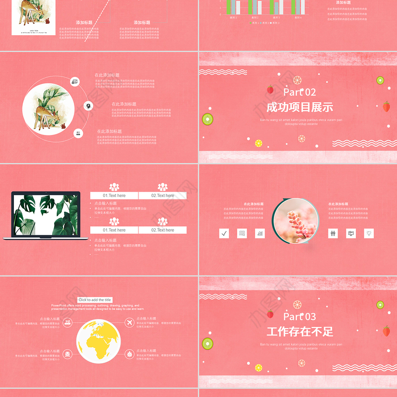 创意精致水果日系缤纷教育课件总结通用PPT模板