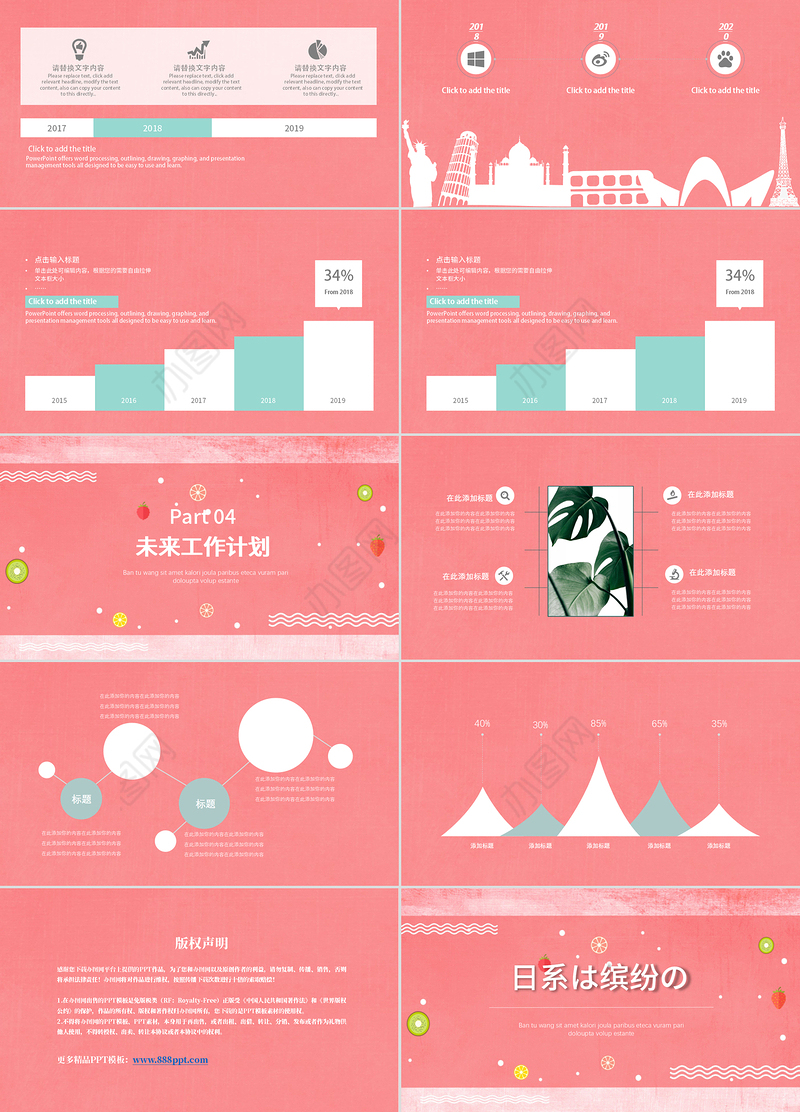 创意精致水果日系缤纷教育课件总结通用PPT模板