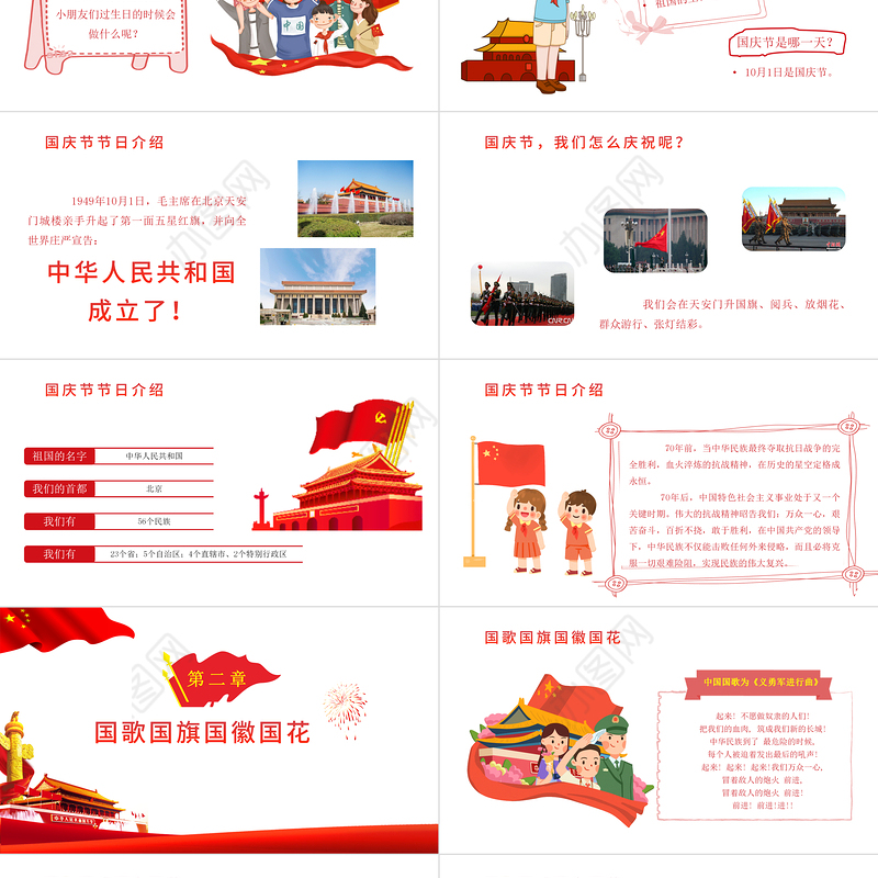 2021幼儿园国庆节教育主题班会PPT红色矢量卡通迎十一儿童爱国知识宣传教育课件模板下载