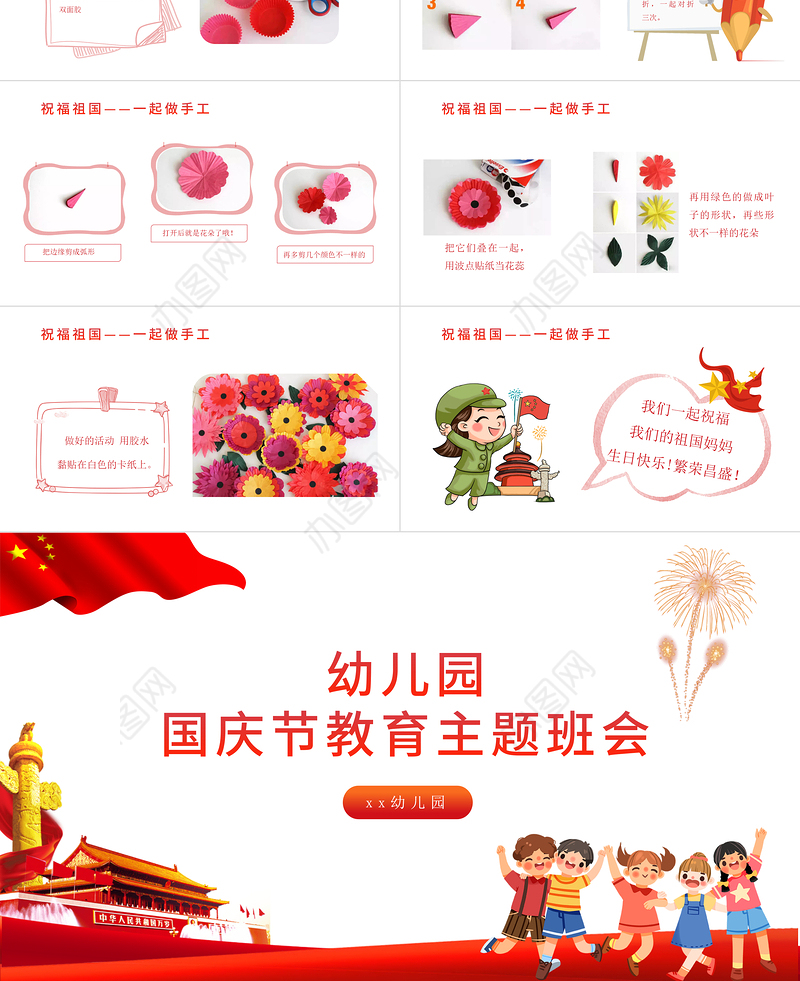 2021幼儿园国庆节教育主题班会PPT红色矢量卡通迎十一儿童爱国知识宣传教育课件模板下载
