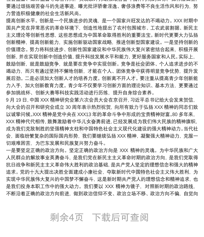 七一专题党课讲稿：《弘扬延安精神，凝聚精神动力》三篇