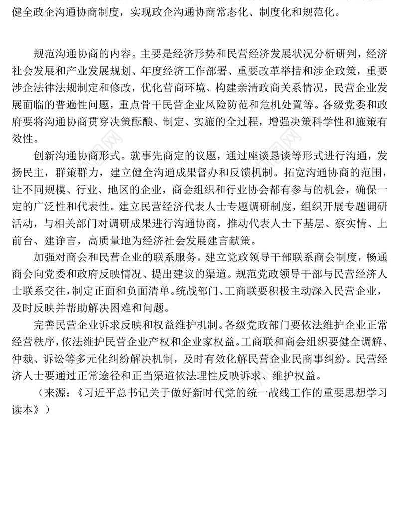 2025全面构建亲清政商关系PPT促进民营经济高质量发展党课下载(讲稿)