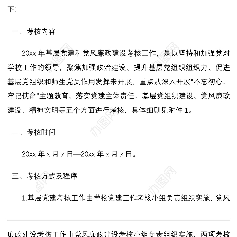 【附考核细则表格】关于开展2019年度基层党建和党风廉政建设考核工作的通知（党建和党风廉政建设考核方案参考，党建考核方案）