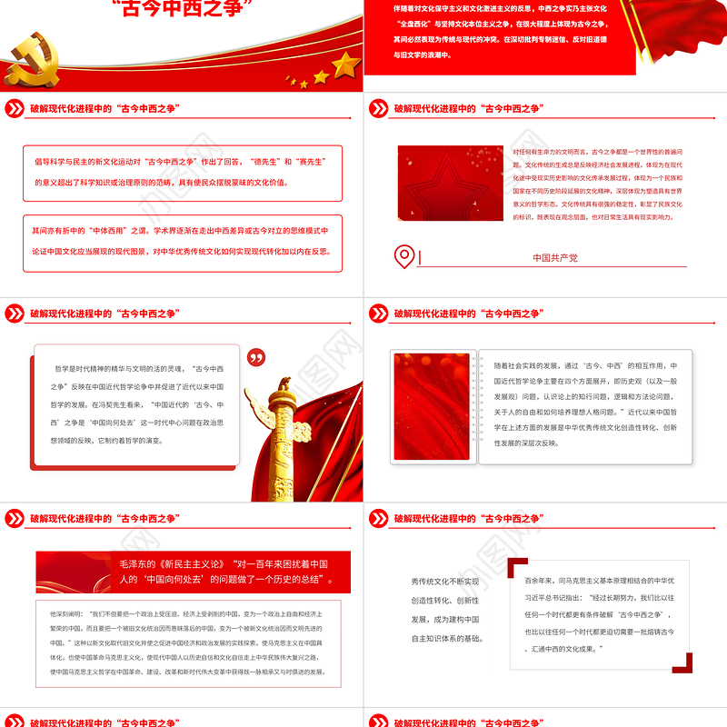 2023“第二个结合”与中华民族的旧邦新命PPT大气精美风党员干部学习教育专题党课课件