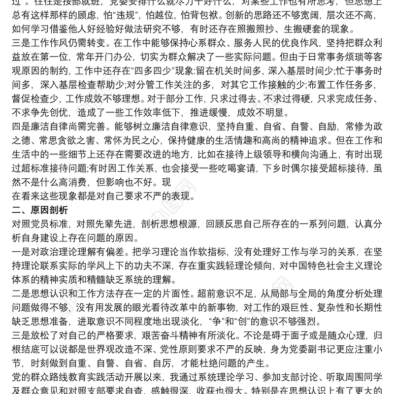 作风整顿个人问题及整改方案清单