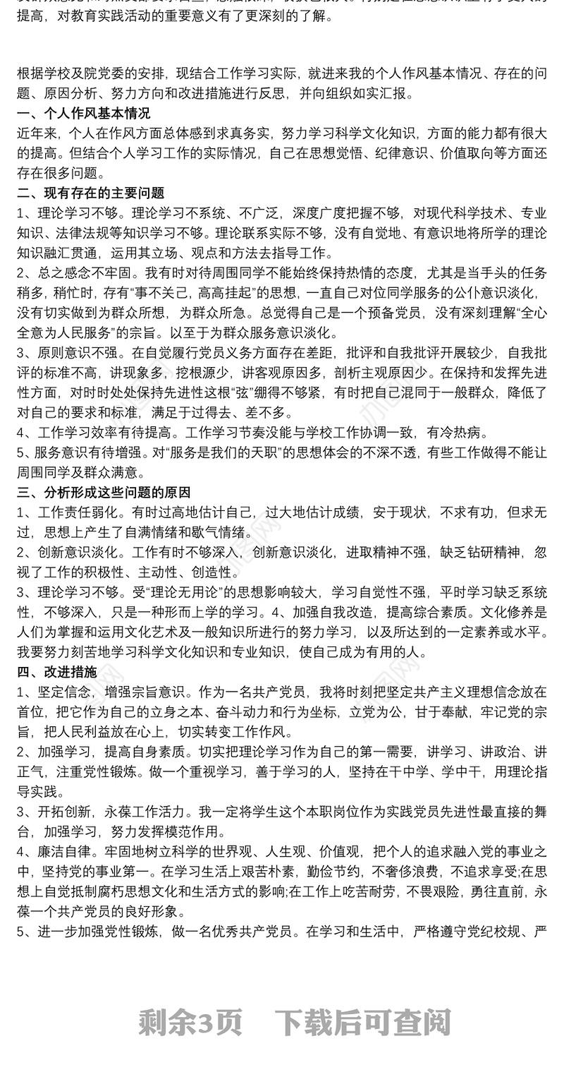 作风整顿个人问题及整改方案清单