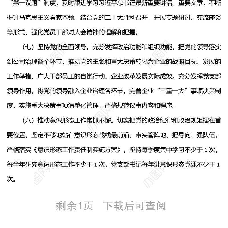 党支部2022年上半年党建工作回顾及下半年工作思路