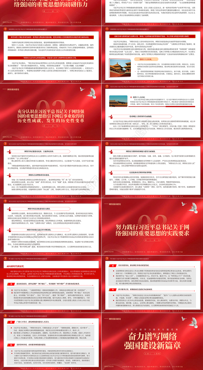 2023奋力谱写网络强国建设新篇章PPT大气精美风党员干部学习教育专题党课课件
