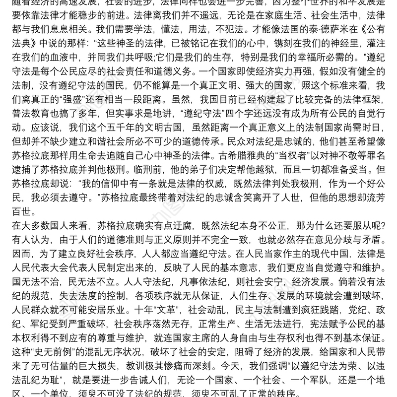 国家宪法日国旗下讲话稿3篇