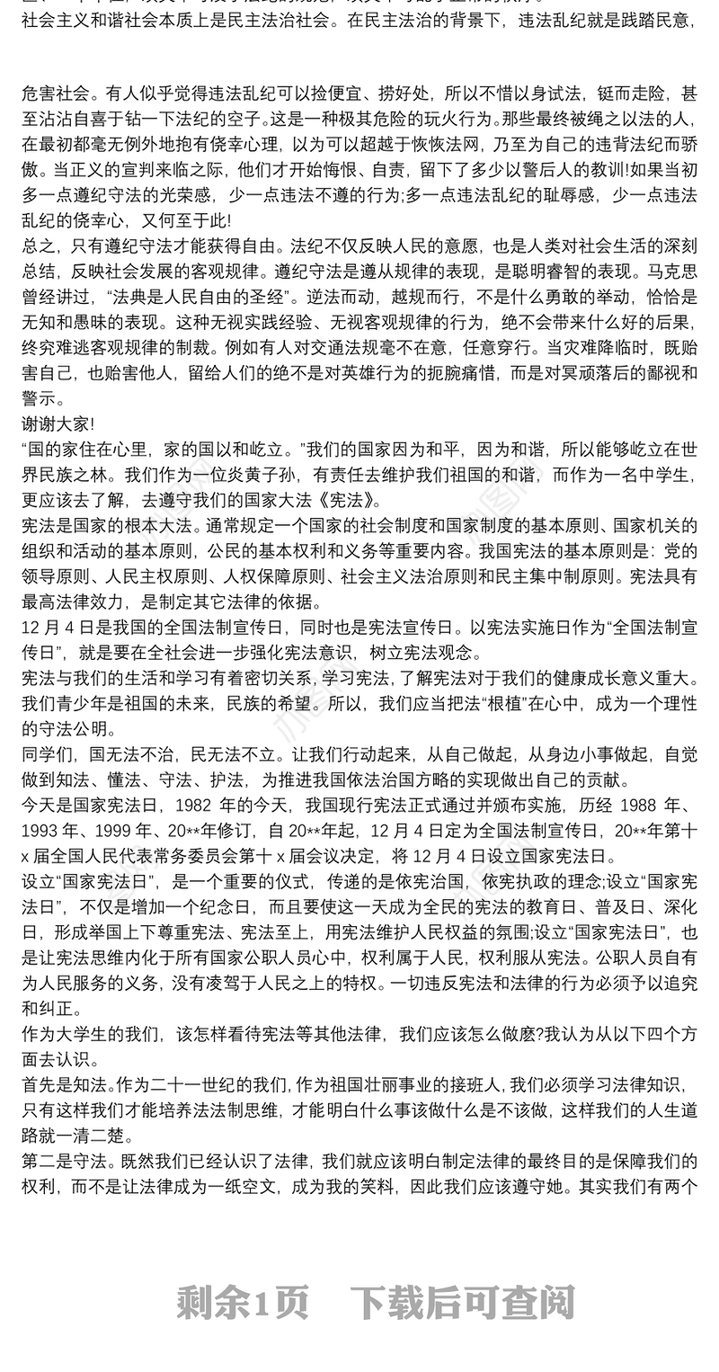 国家宪法日国旗下讲话稿3篇