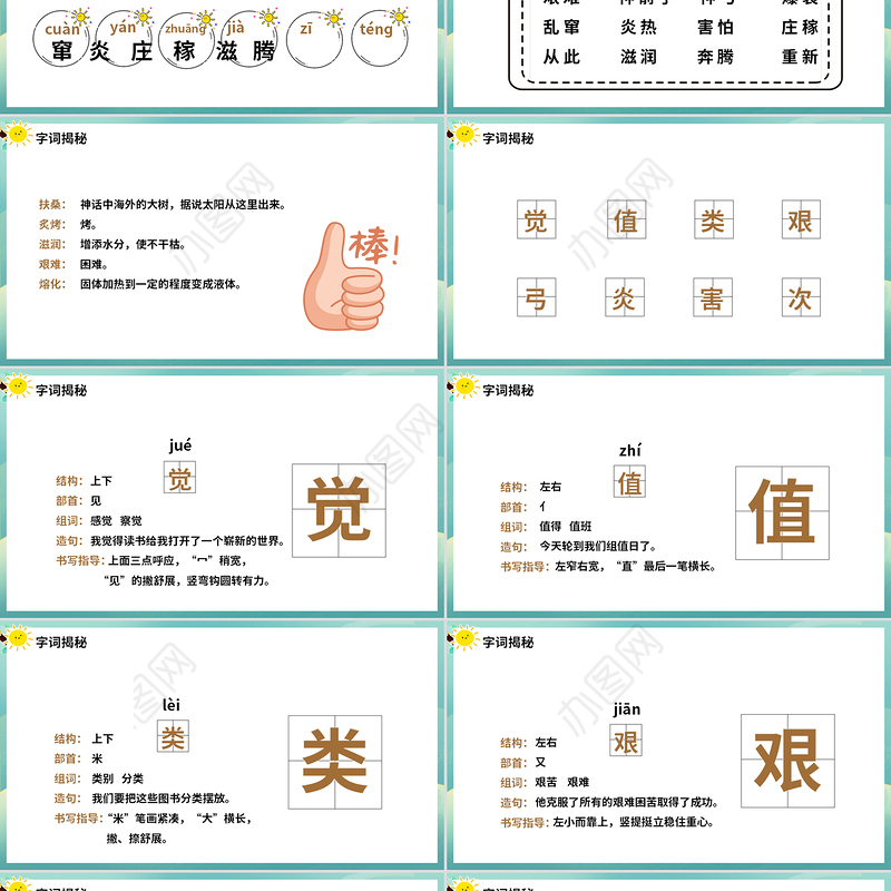 2022羿射九日PPT课文第25课小学二年级语文下册部编人教版教学课件