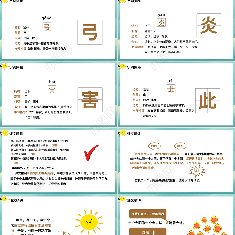 2022羿射九日PPT课文第25课小学二年级语文下册部编人教版教学课件