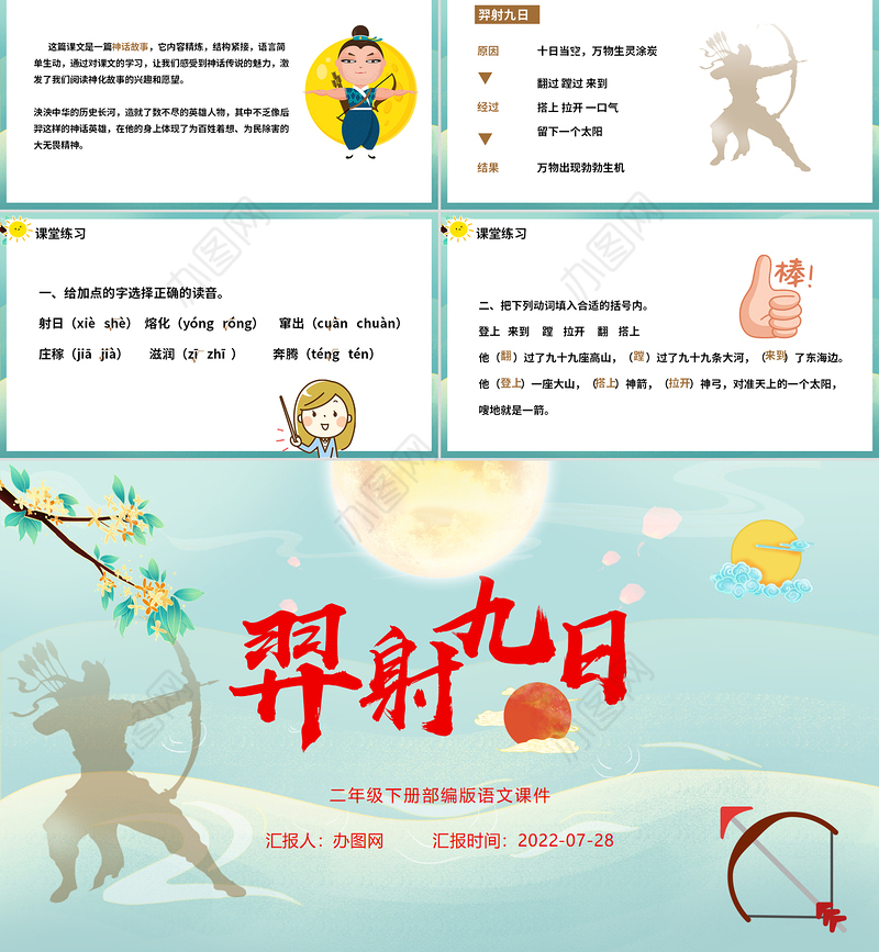 2022羿射九日PPT课文第25课小学二年级语文下册部编人教版教学课件