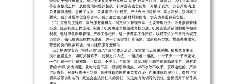 加强作风建设工作情况汇报