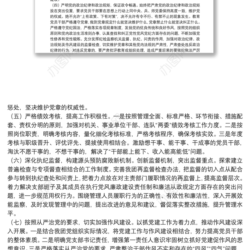 加强作风建设工作情况汇报