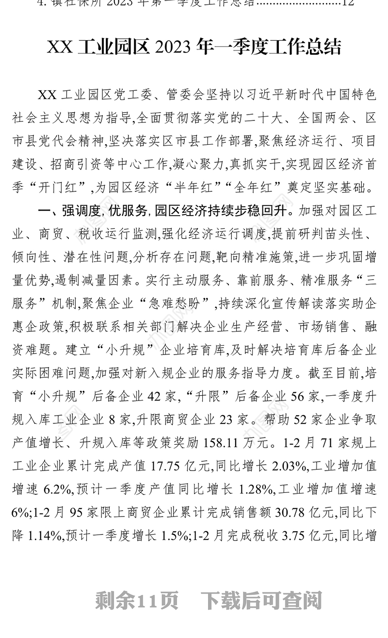 2023年一季度工作总结汇编（4篇）