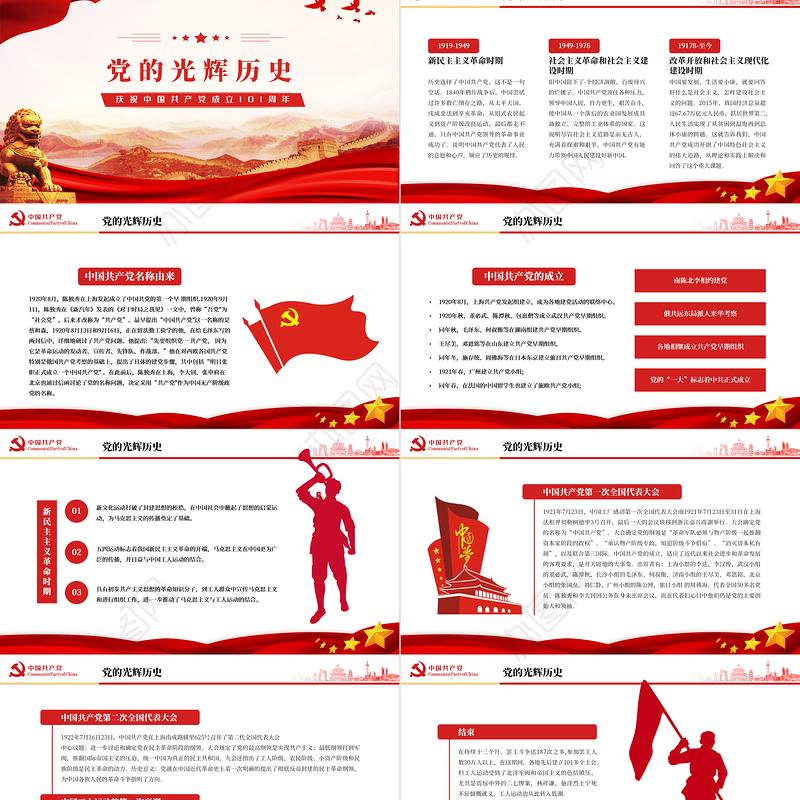 建党101周年PPT红色党政风庆祝中国共产党成立101周年主题课件模板
