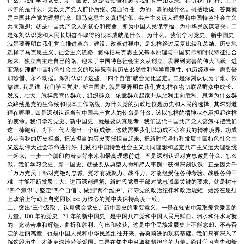 2021中国共产党党史讲稿