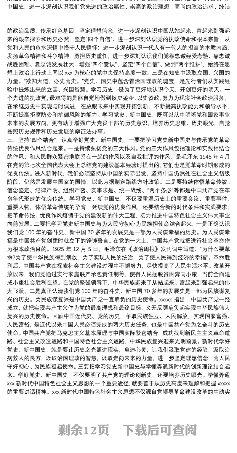 2021中国共产党党史讲稿