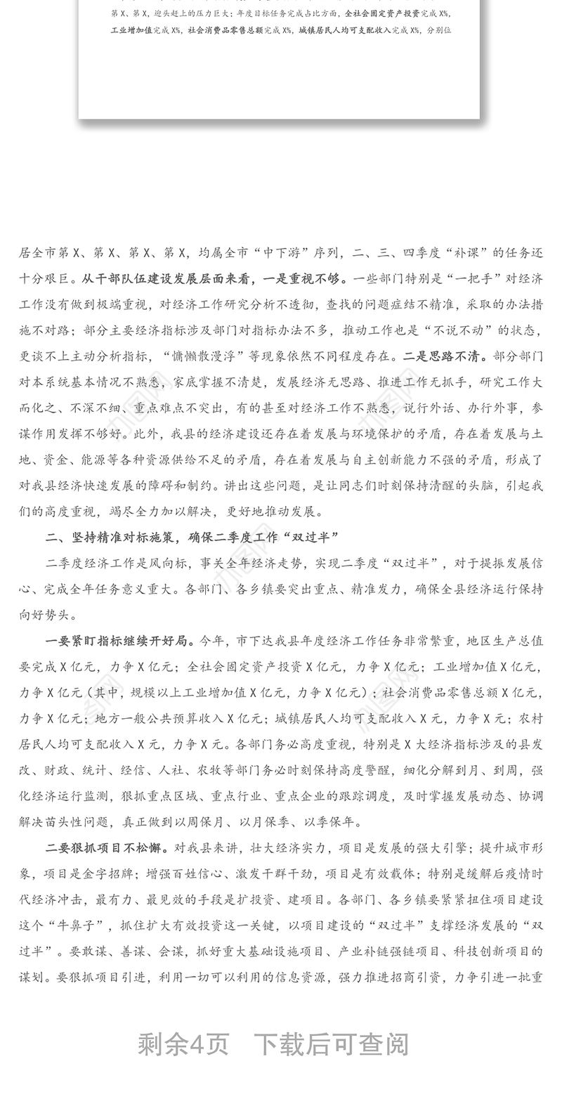 在县2021年投资和重点项目工作暨一季度经济形势分析会议上的讲话