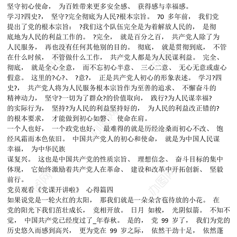 谢春涛党的光辉历程《党课开讲啦》观看心得体会5