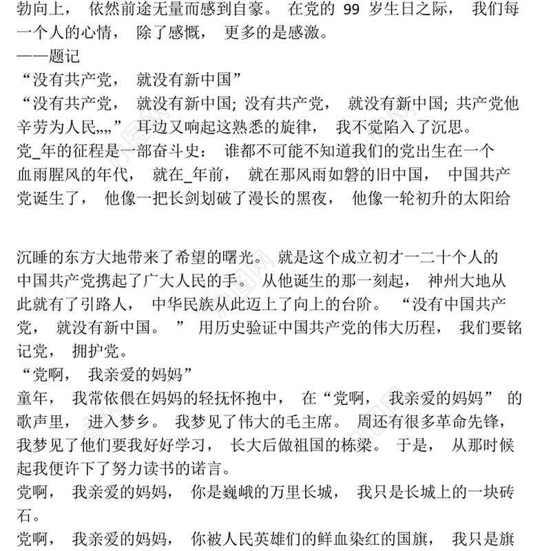 谢春涛党的光辉历程《党课开讲啦》观看心得体会5