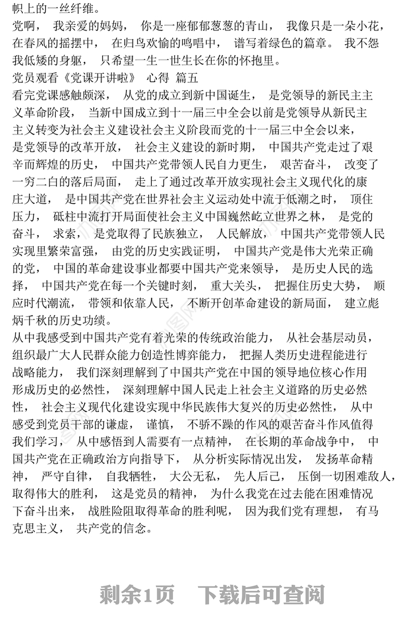 谢春涛党的光辉历程《党课开讲啦》观看心得体会5