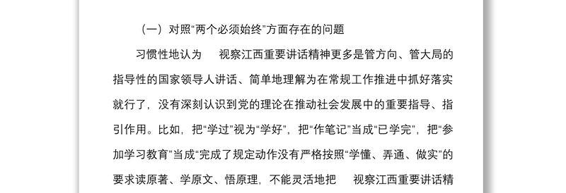 狠抓工作落实专题组织生活会个人对照检查材料范文两个必须始终三个问一问检视剖析材料发言提纲