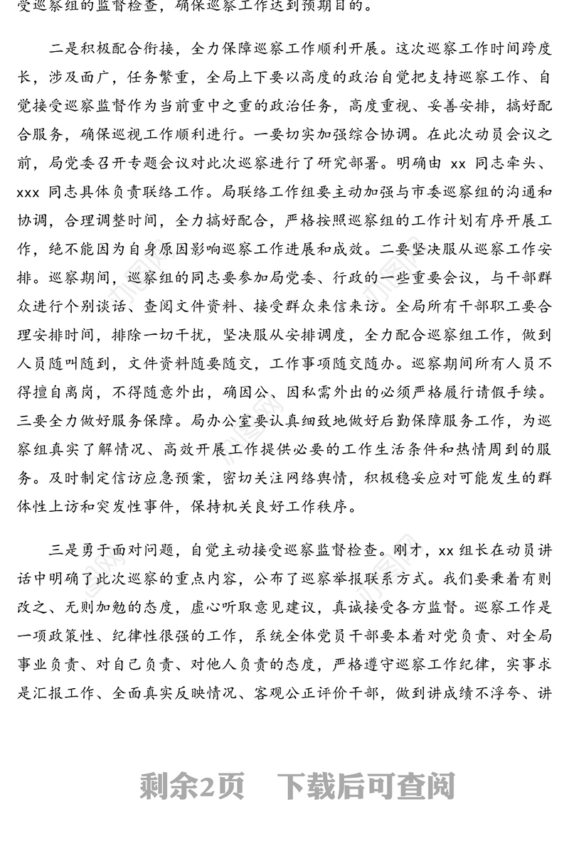 工信局党委书记在市委巡察组巡察市工信局工作动员会上的表态发言巡察工作