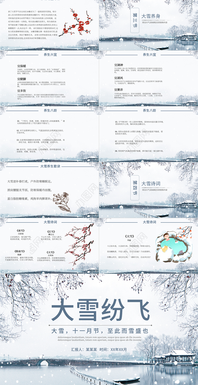 大雪节气PPT传统冬日风大雪纷飞二十四节气传统文化教育课件