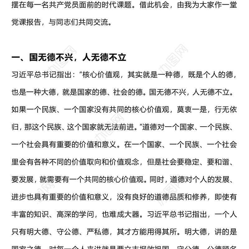 党政风用忠诚诠释初心用实干彰显担当PPT党员思想教育党课下载(讲稿)
