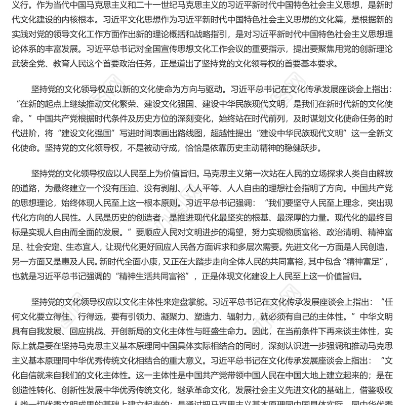 深刻把握坚持党的文化领导权的实践要求PPT学习党的宣传思想文化工作课件(讲稿)