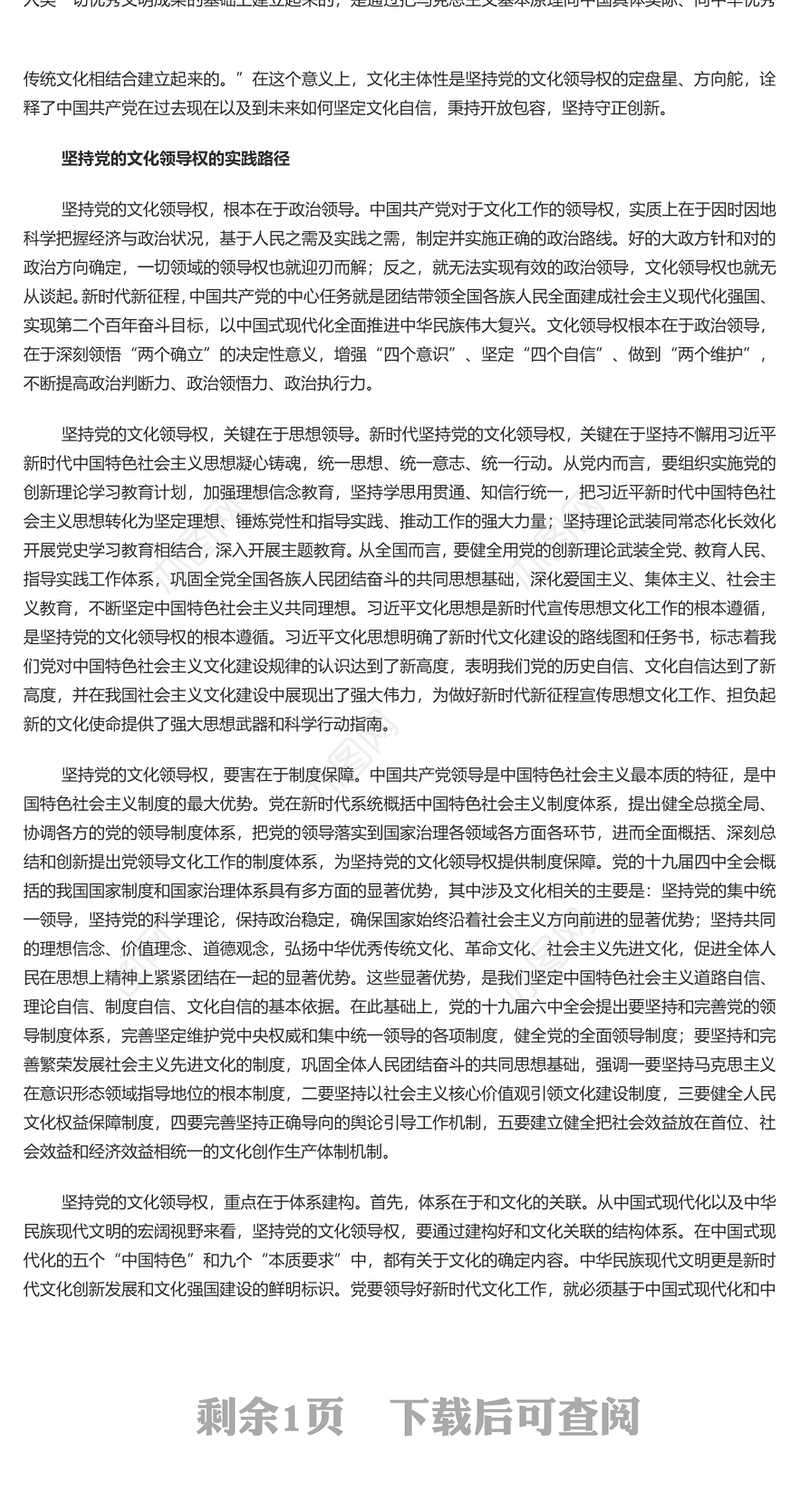 深刻把握坚持党的文化领导权的实践要求PPT学习党的宣传思想文化工作课件(讲稿)