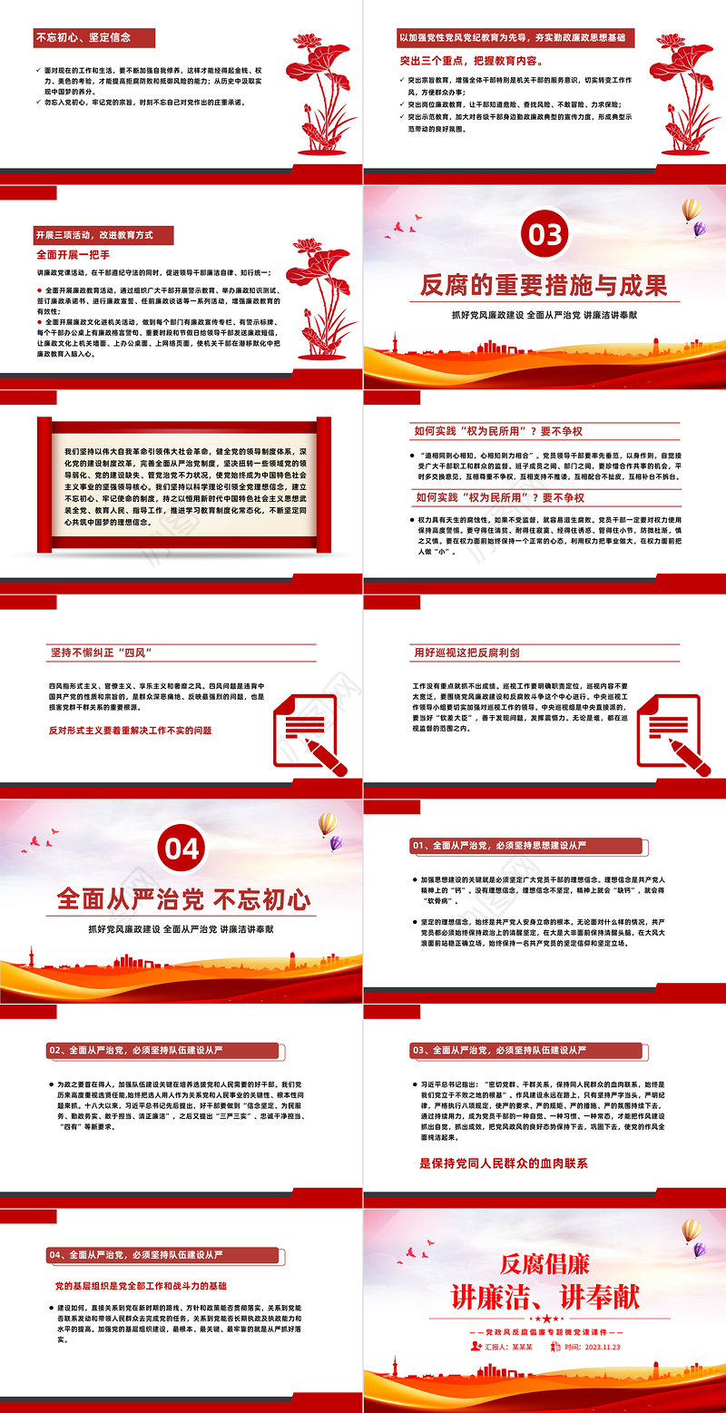 2023反腐倡廉PPT红色大气党风廉政建设专题微党课课件下载