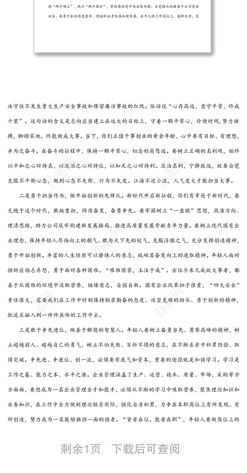 公司领导在2022年五四青年节座谈会上的讲话