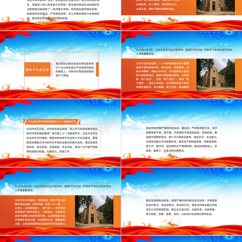 2021如何抓好执政骨干队伍和人才队伍建设PPT党政风为应变局育新机开新局谋复兴提供“关键”支撑党课课件下载