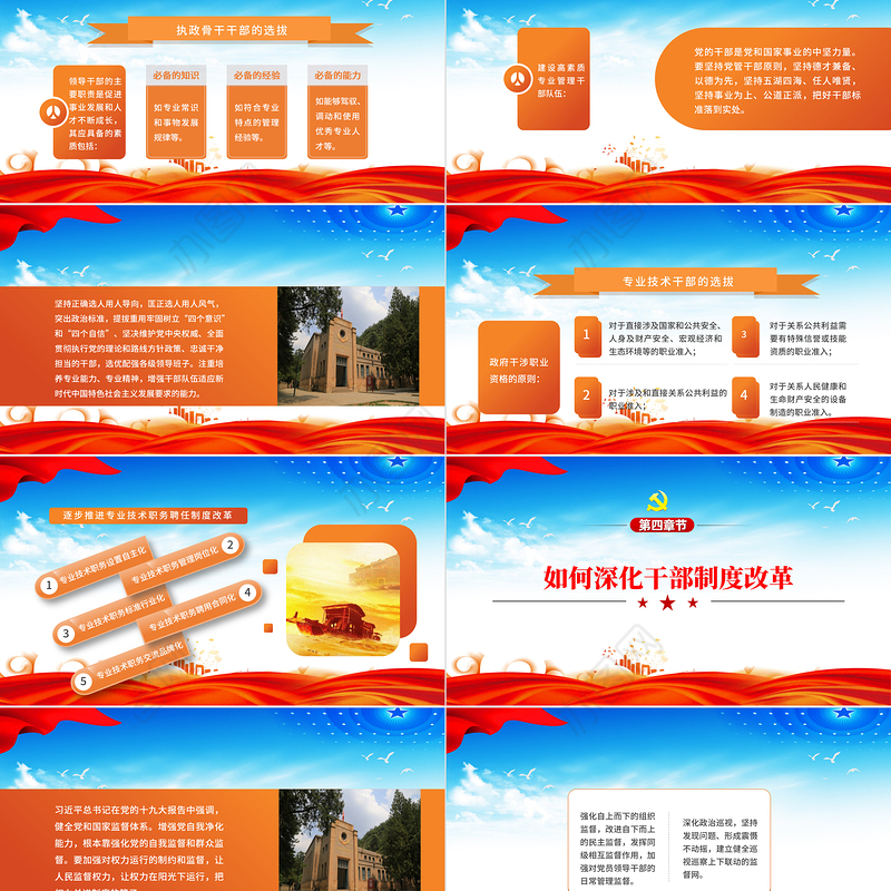 2021如何抓好执政骨干队伍和人才队伍建设PPT党政风为应变局育新机开新局谋复兴提供“关键”支撑党课课件下载