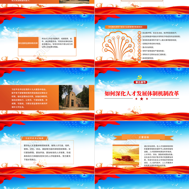 2021如何抓好执政骨干队伍和人才队伍建设PPT党政风为应变局育新机开新局谋复兴提供“关键”支撑党课课件下载