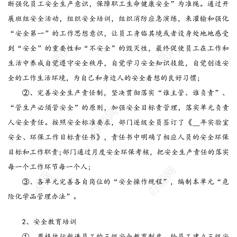 2020半年安全述职报告3篇