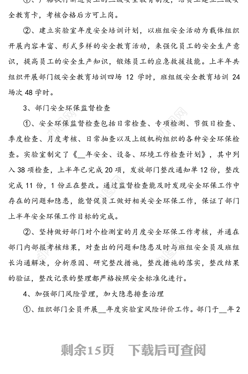 2020半年安全述职报告3篇