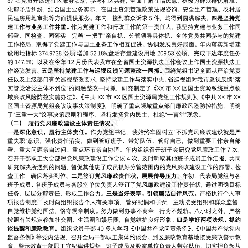 2021党组书记履行抓好基层党建、党风廉政建设和意识形态工作述职报告