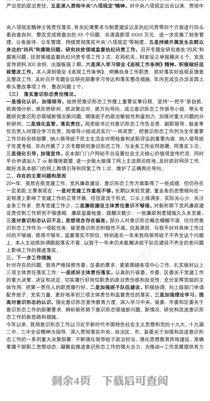 2021党组书记履行抓好基层党建、党风廉政建设和意识形态工作述职报告