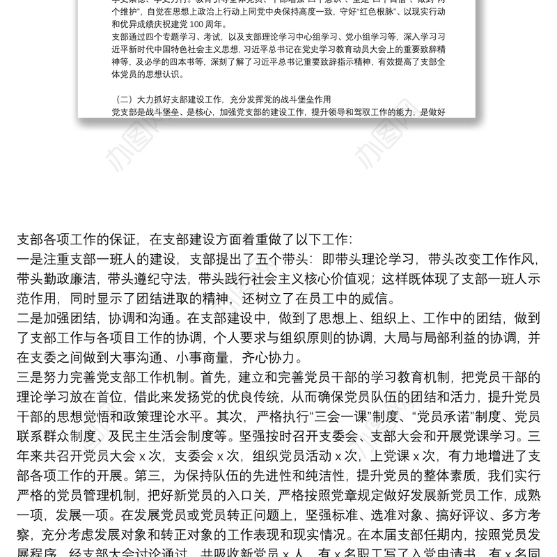 党支部换届选举工作报告