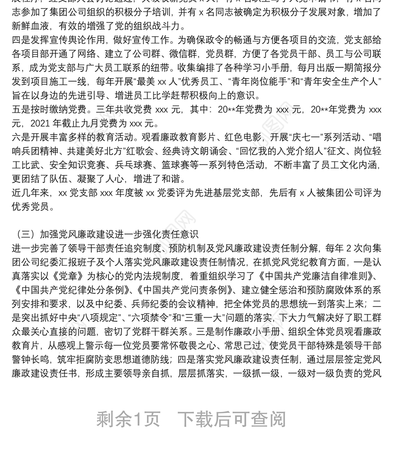 党支部换届选举工作报告