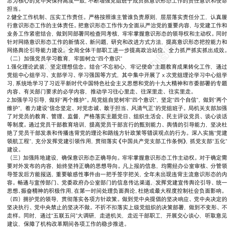 [2021年意识形态领域分析研判报告]2021年意识形态工作分析研判报告10篇