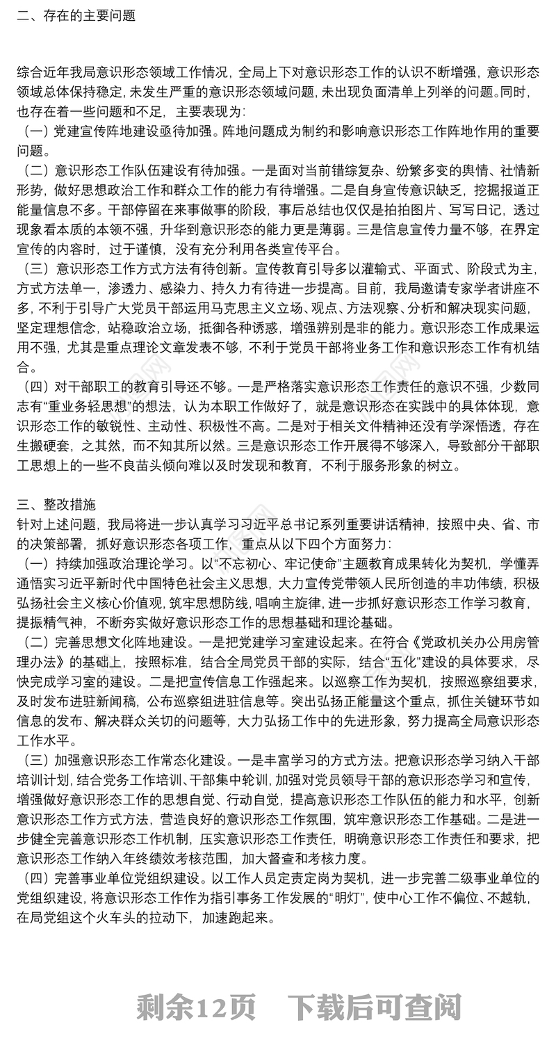 [2021年意识形态领域分析研判报告]2021年意识形态工作分析研判报告10篇