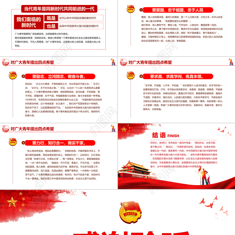 学习在北京大学师生座谈会上的重要讲话精神PPT